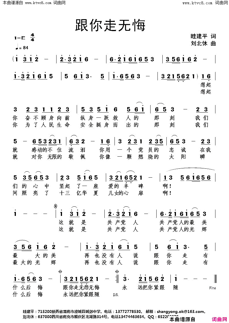 跟你走无悔简谱1