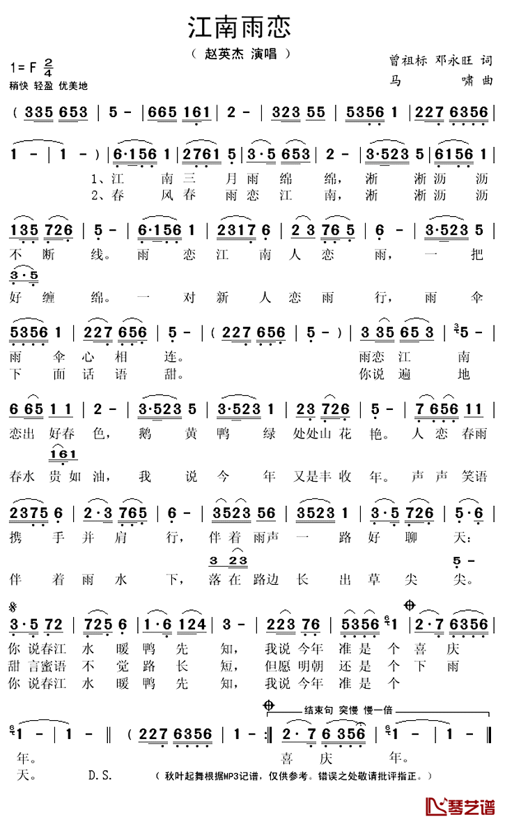 江南雨恋简谱(歌词)-赵英杰演唱-秋叶起舞记谱上传1