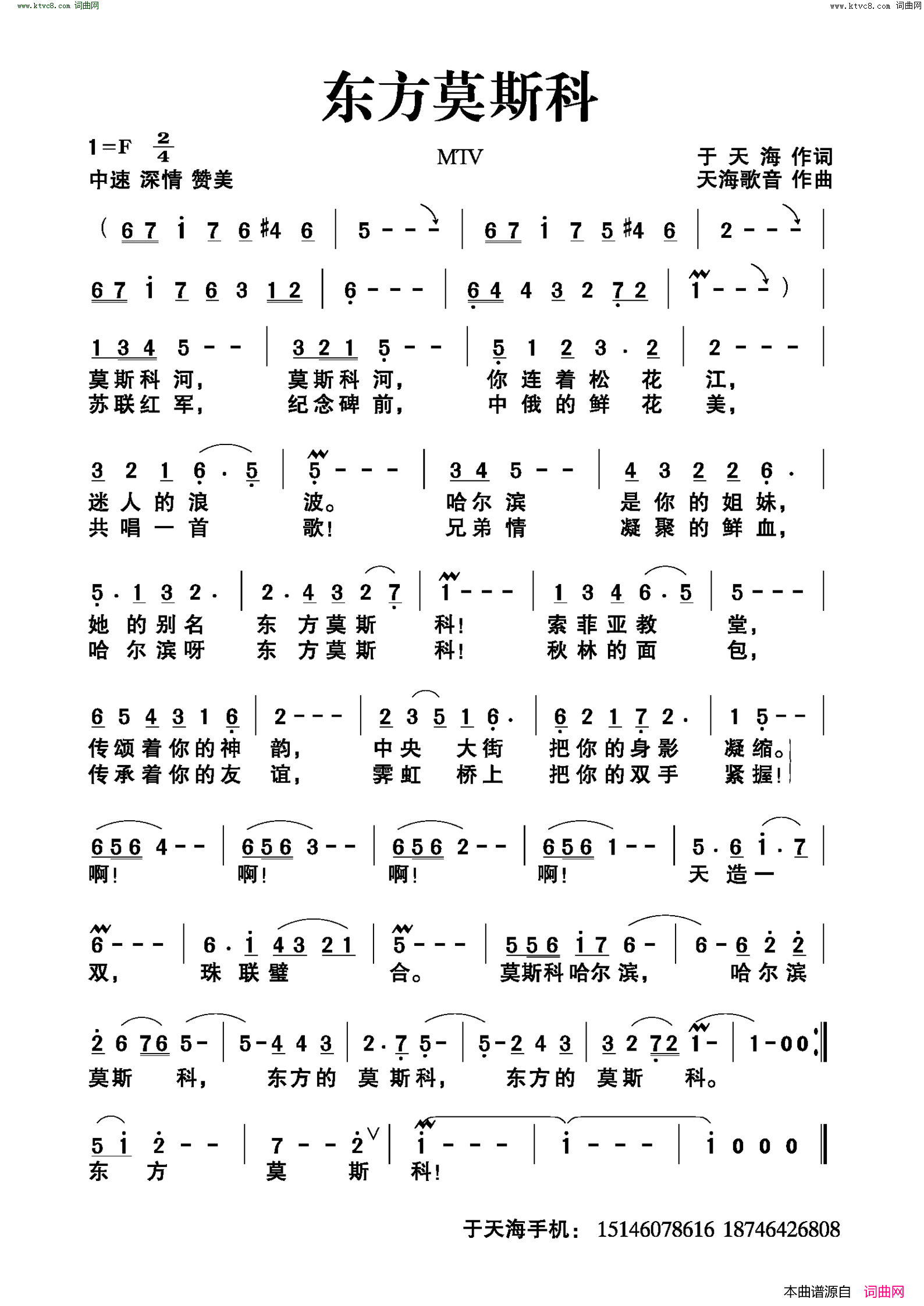 地方莫斯科简谱1