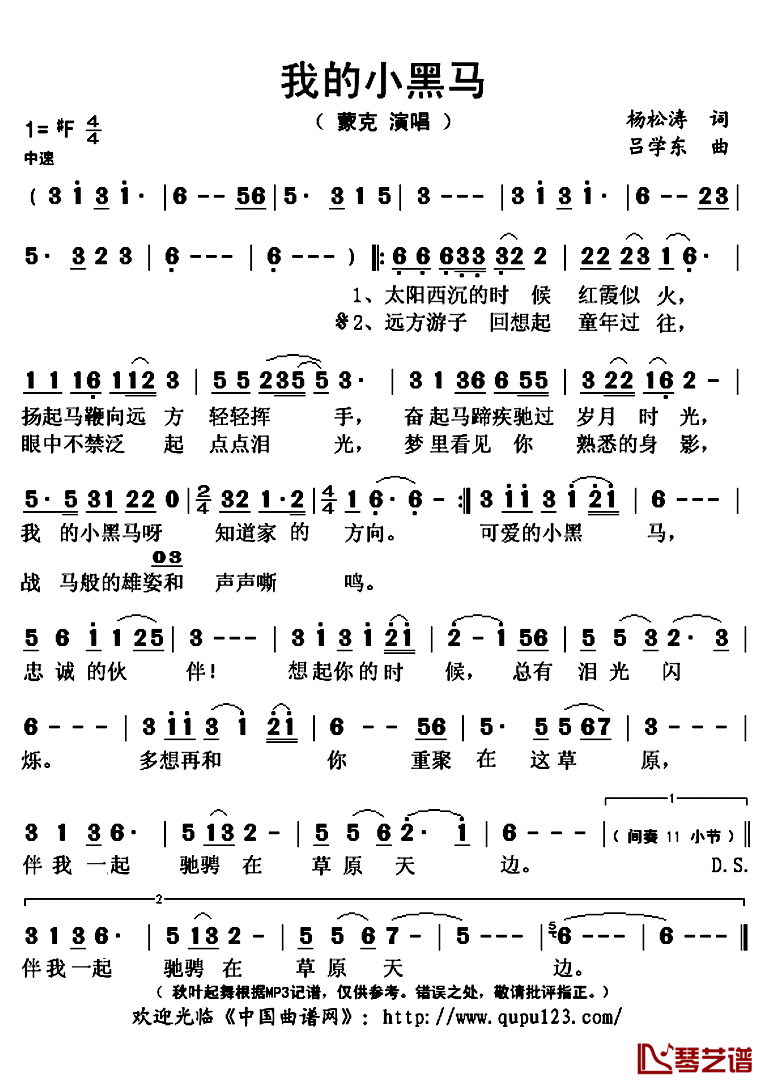 我的小黑马简谱(歌词)-蒙克演唱-秋叶起舞记谱上传1