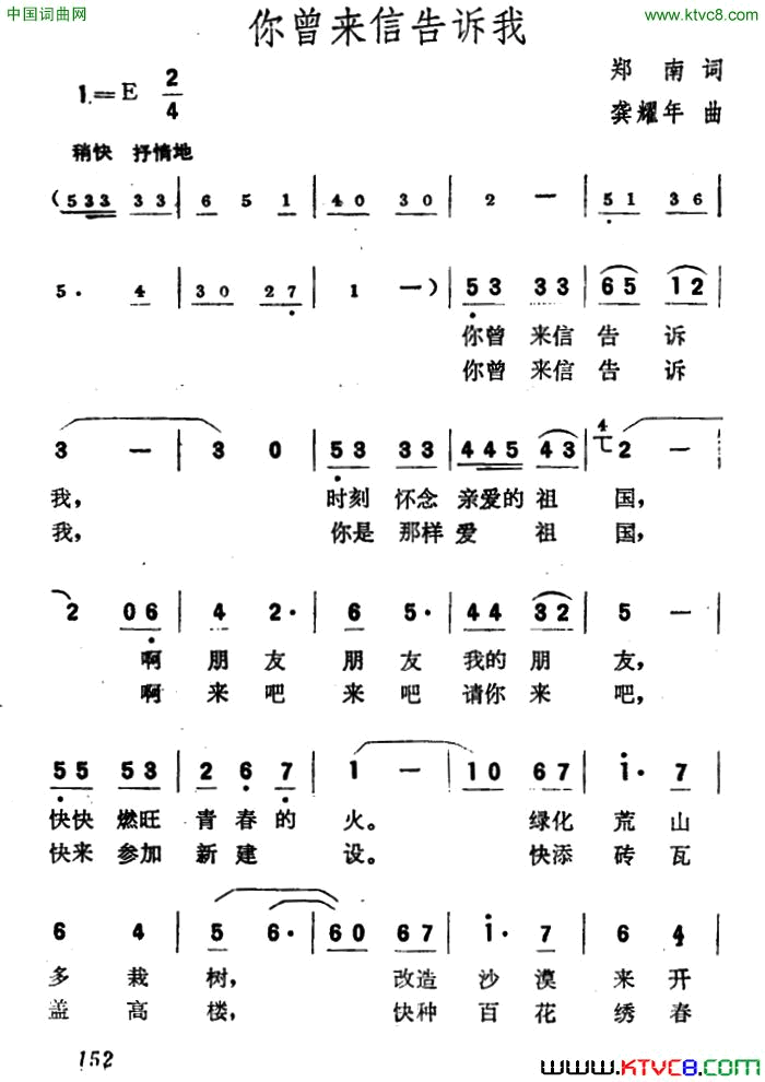 你曾来信告诉我简谱1