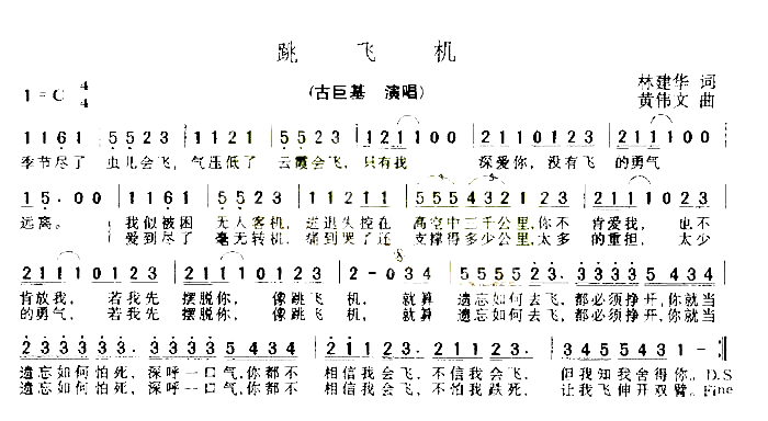 跳飞机简谱-古巨基演唱1