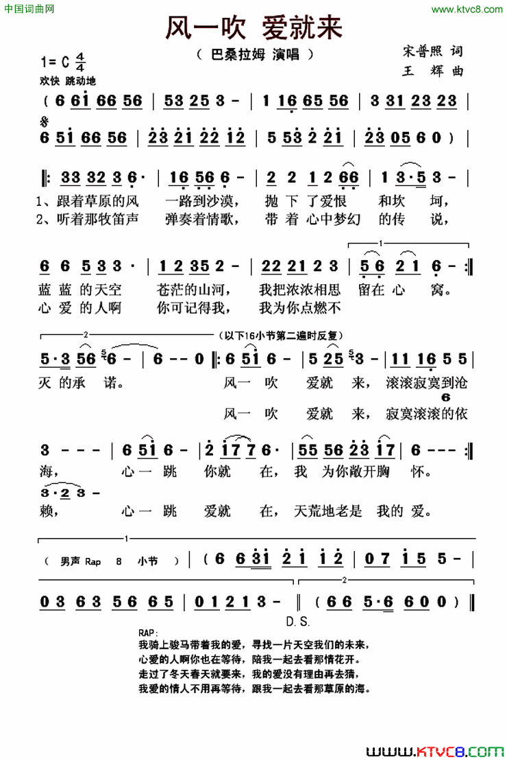 风一吹爱就来简谱1