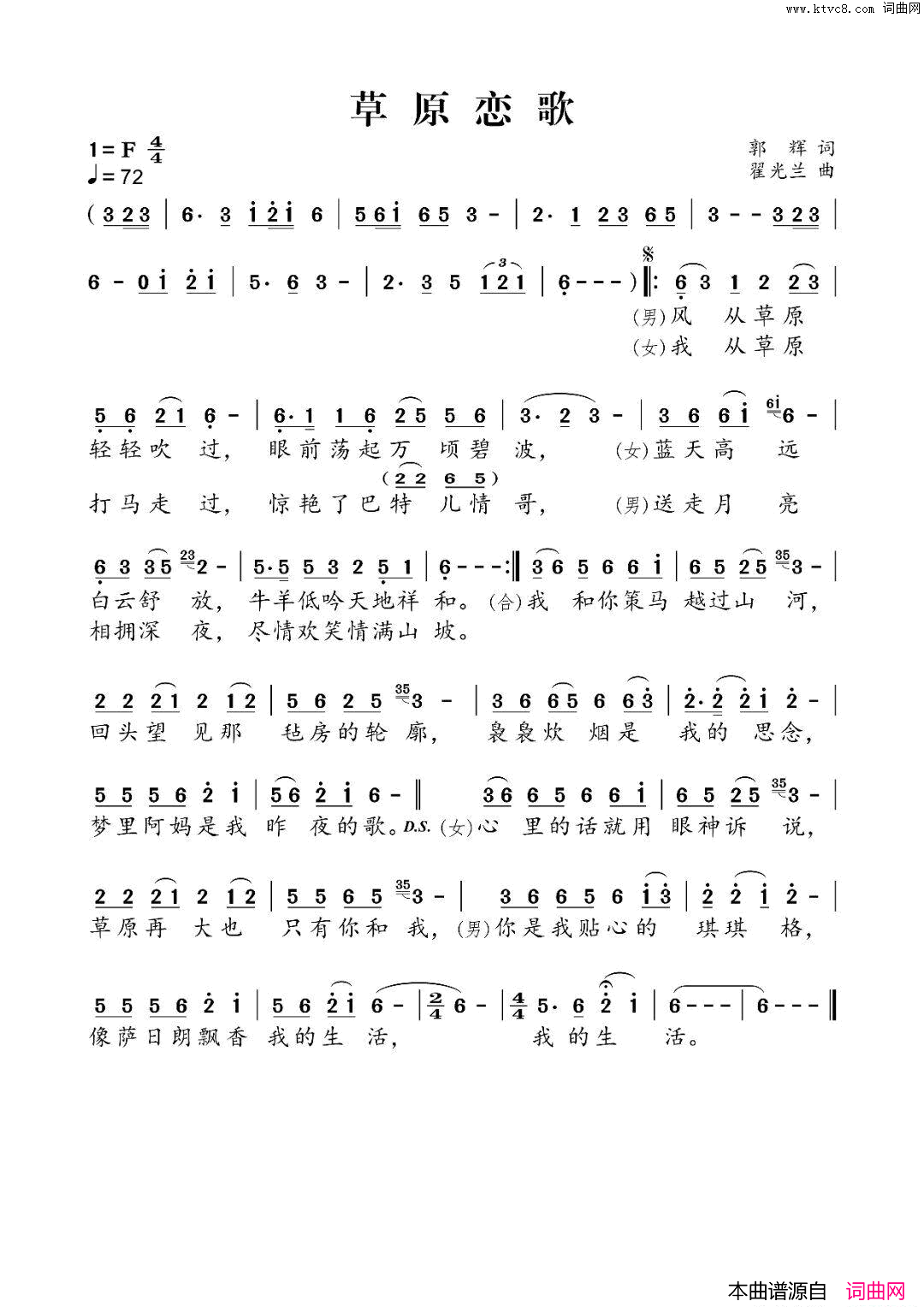 草原恋歌简谱-奧云格日乐演唱-郭辉/翟光兰词曲1