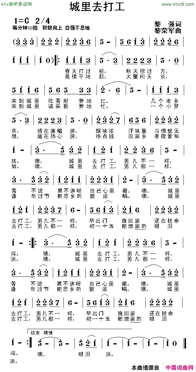 城里去打工简谱1