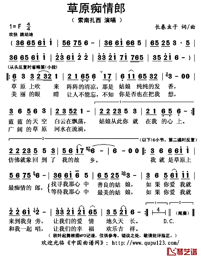 草原痴情郎简谱(歌词)-索南扎西演唱-秋叶起舞记谱上传1