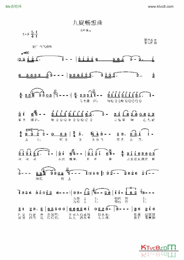 九疑畅想曲简谱1