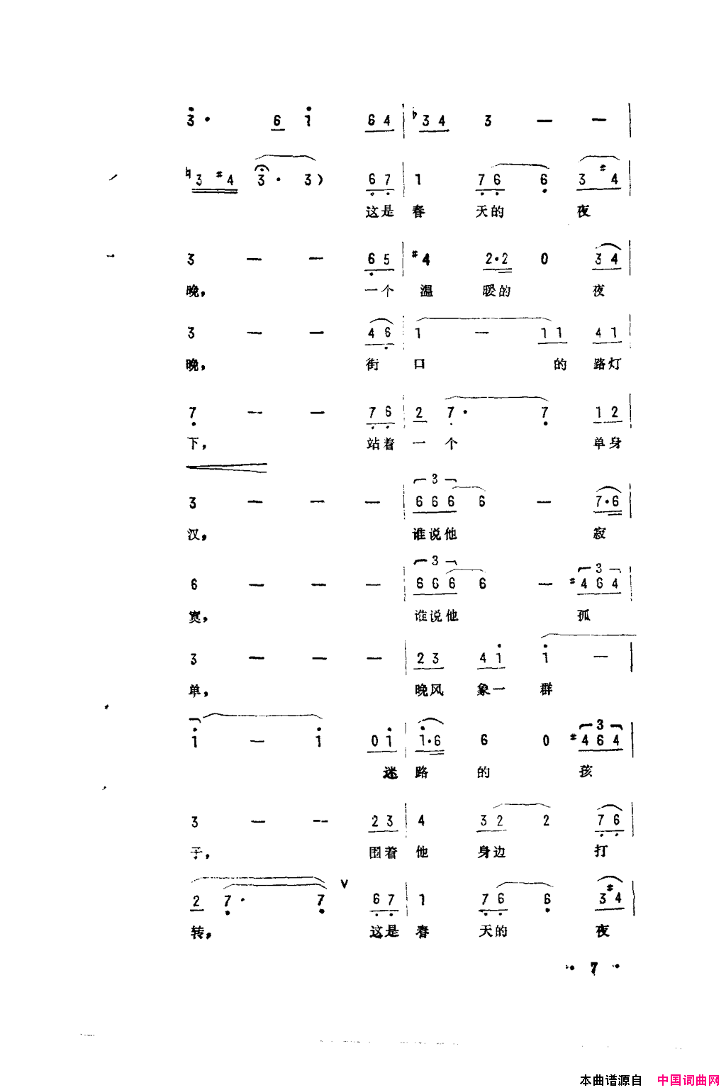 一个春天的夜晚《城市假面舞曲》简谱1