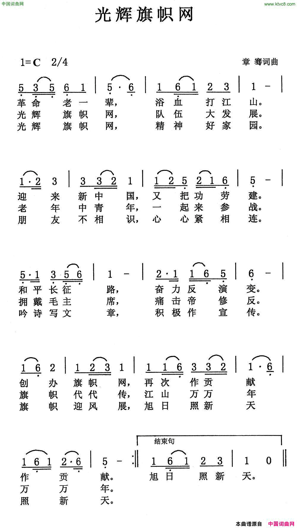 光辉旗帜网简谱1