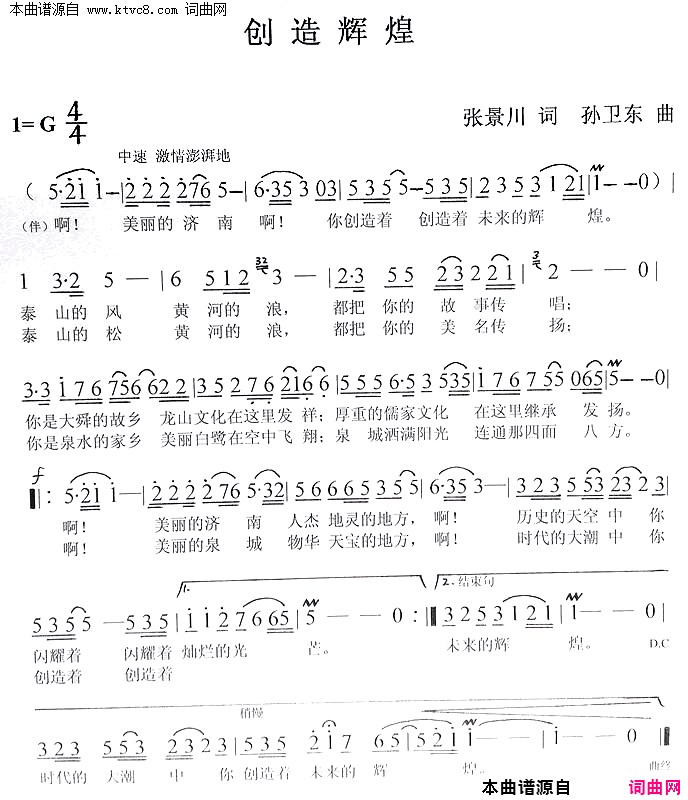 创造辉煌简谱1