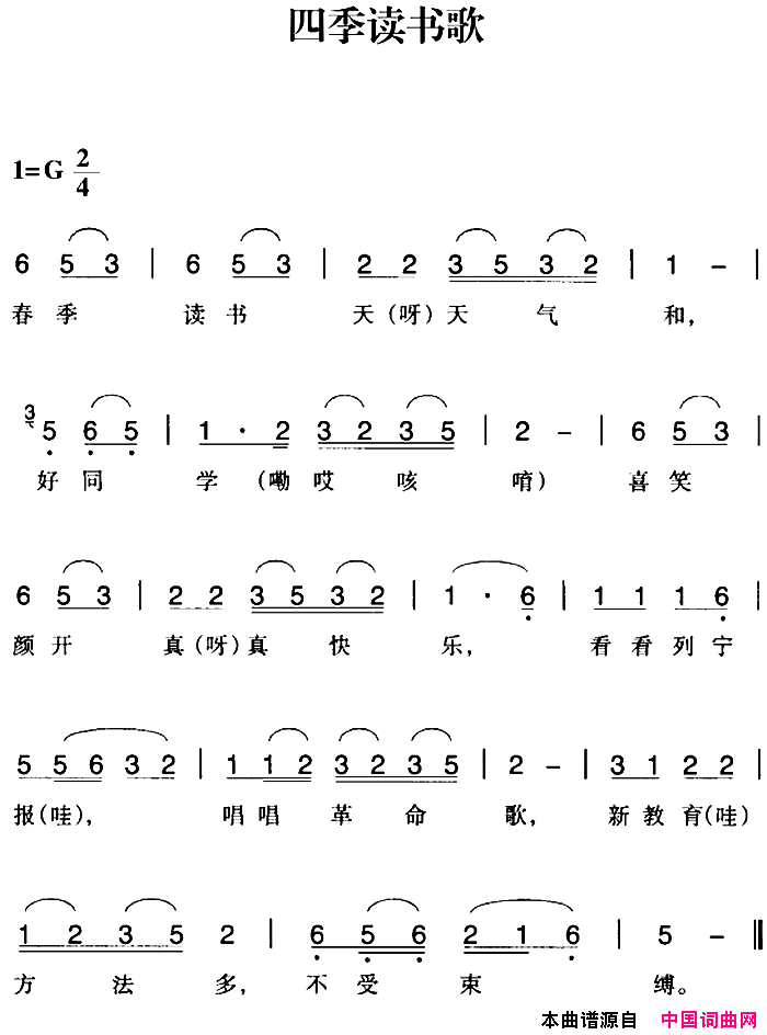 赣南闽西红色歌曲：四季读书歌简谱1