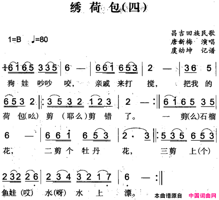 绣荷包四简谱-唐新梅演唱-昌吉回族民歌词曲1