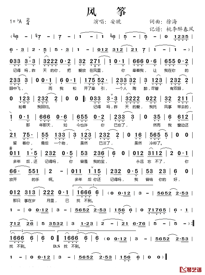 风筝简谱(歌词)-安琥演唱-桃李醉春风记谱1