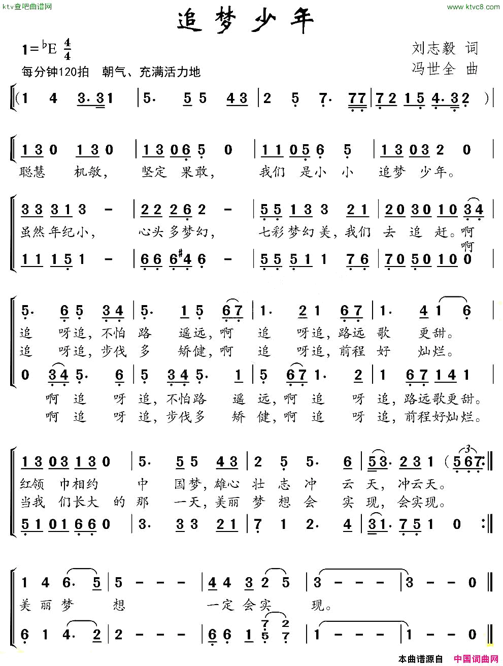 追梦少年刘志毅词冯世全曲、合唱简谱1