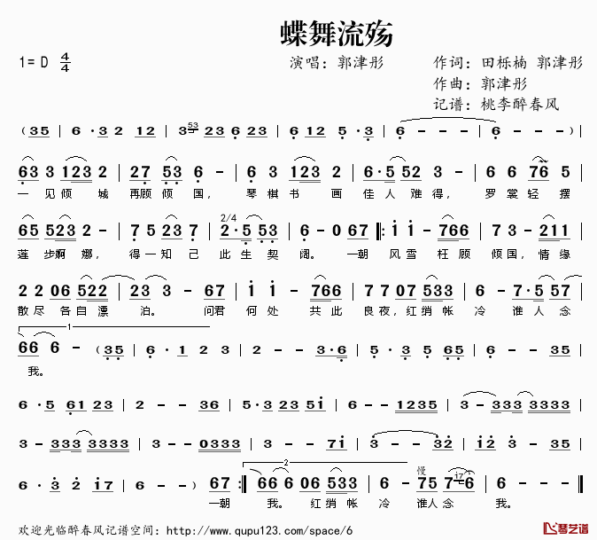 蝶舞流殇简谱(歌词)-郭津彤演唱-桃李醉春风记谱1