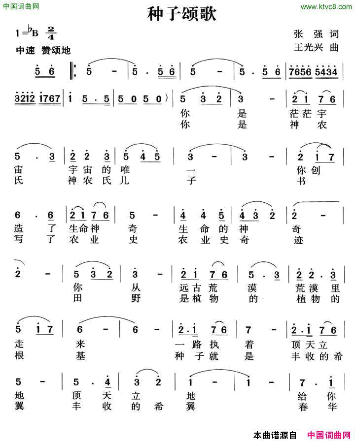 种子颂歌简谱1