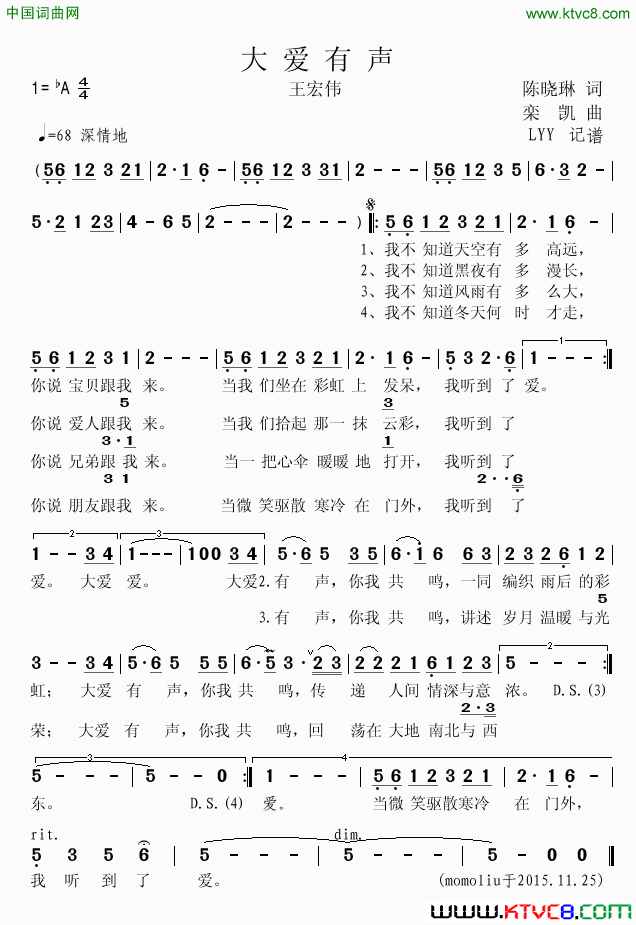 大爱有声简谱1