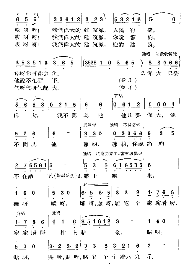 我是个伟大的建筑家简谱1