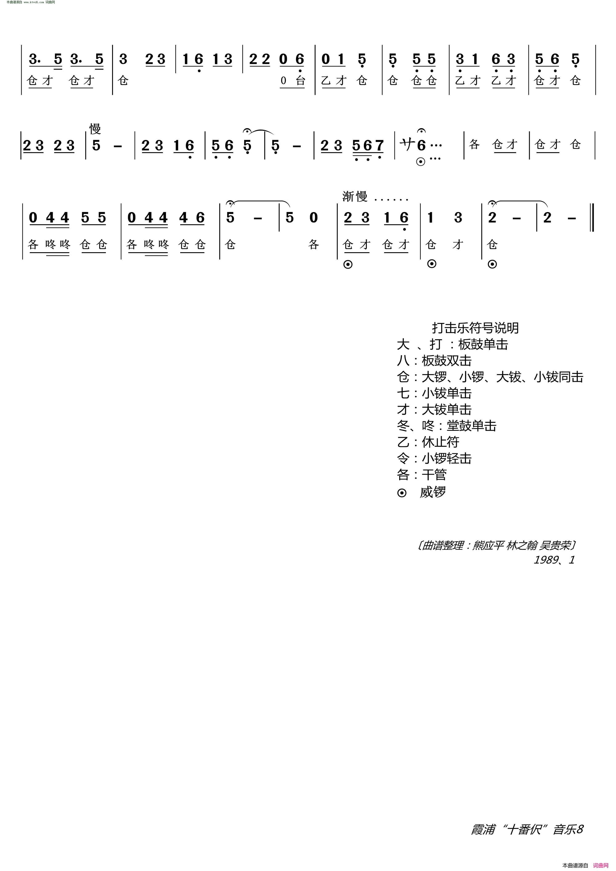 霞浦民间音乐“十番伬”简谱1