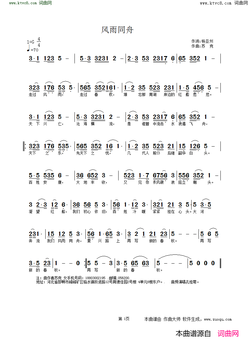 风雨同舟简谱-孔桂菊演唱-杨亚洲/苏克词曲1