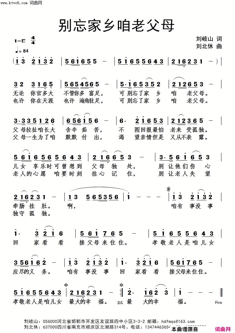 别忘家乡咱老父母刘北休音频版简谱1