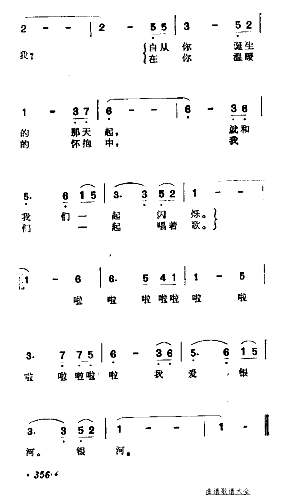 我爱银河简谱1