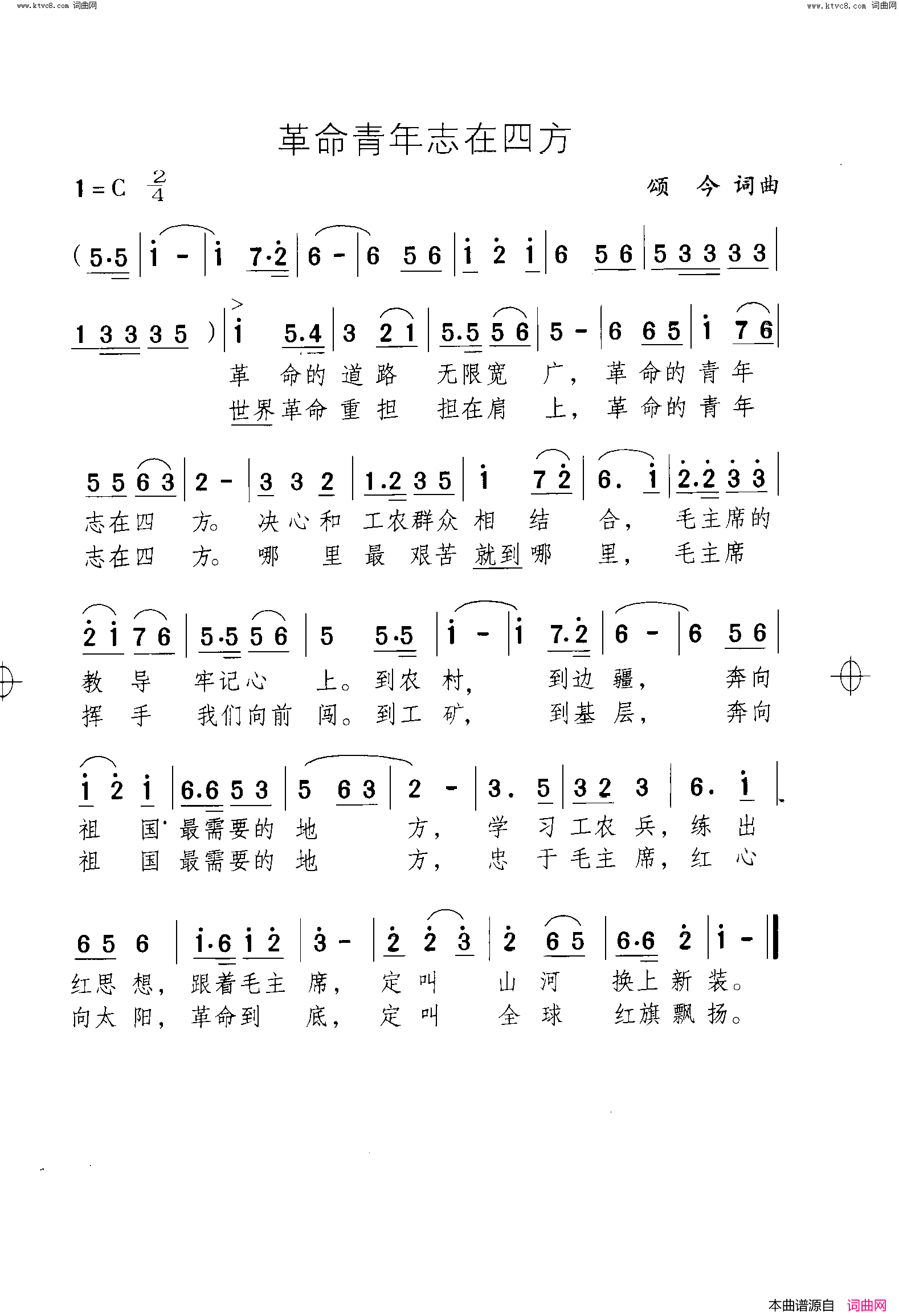 革命青年志在四方简谱1
