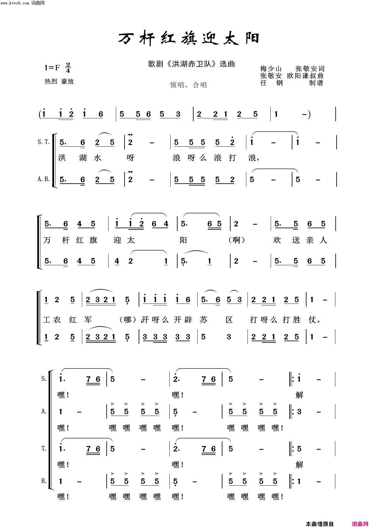 万杆红旗迎太阳歌剧选曲100首简谱1