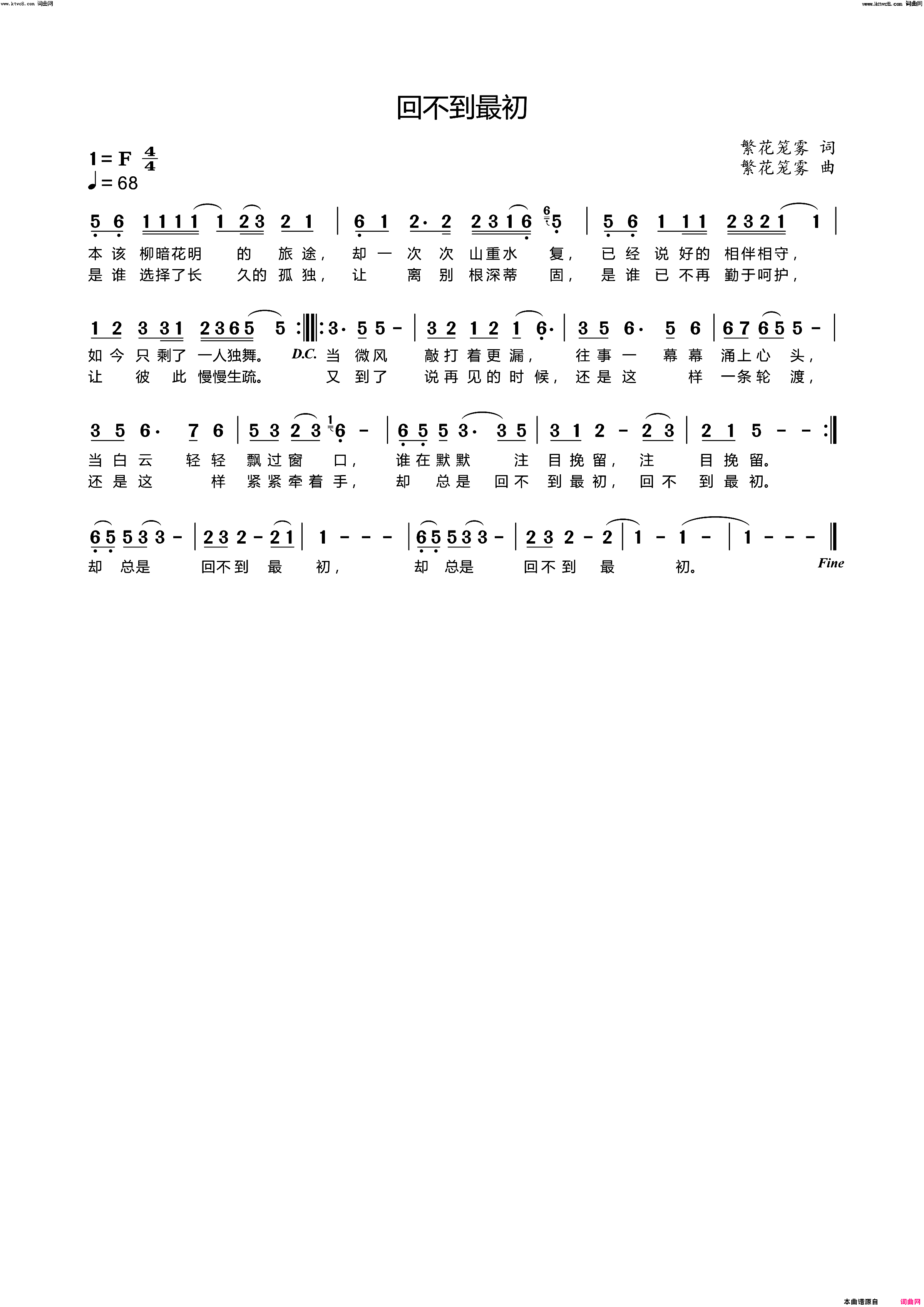 回不到最初(臧辉先唱)简谱-臧辉先演唱-臧奔流曲谱1
