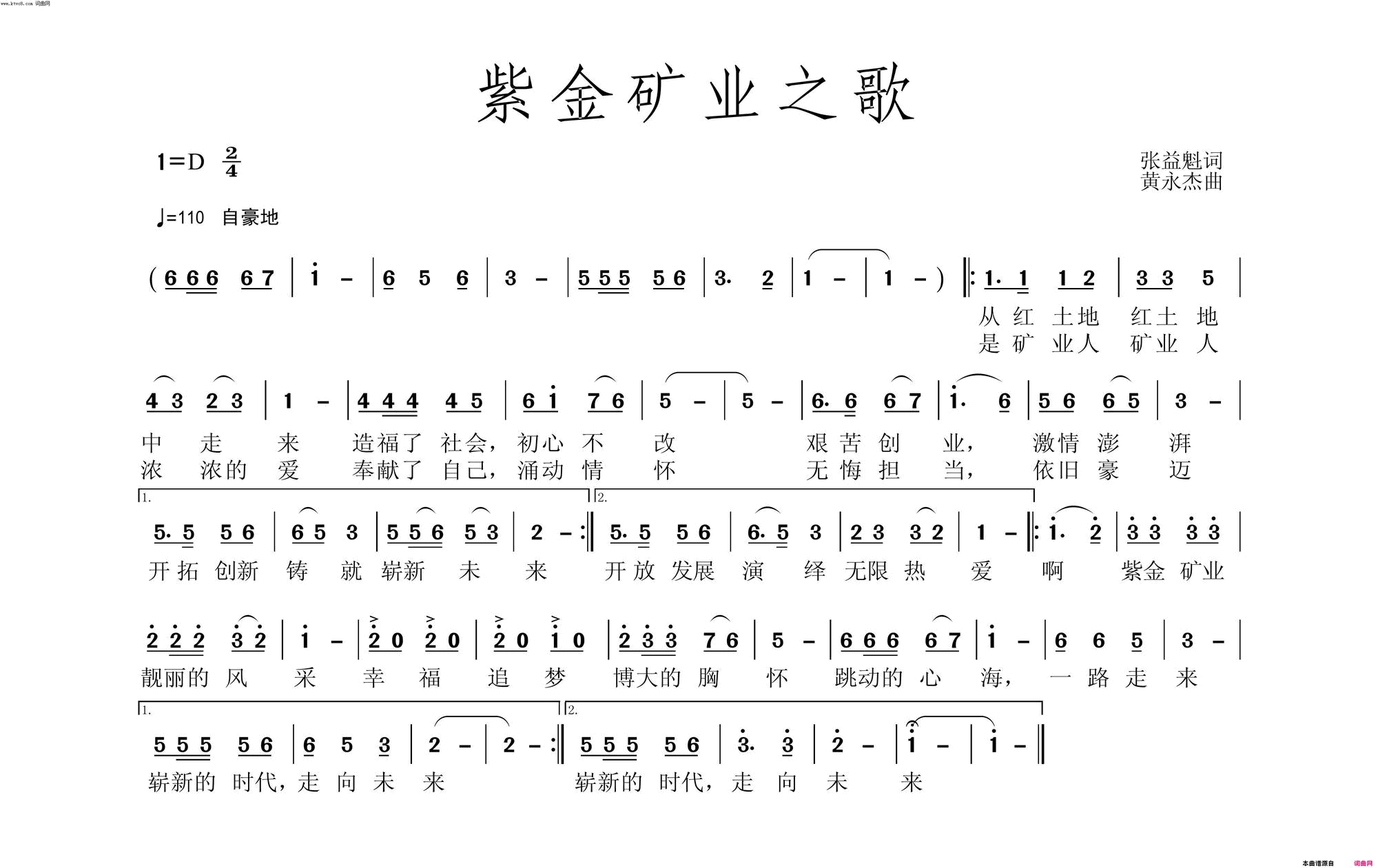 紫金矿业之歌简谱1