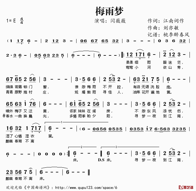 梅雨梦简谱(歌词)-闫薇薇演唱-桃李醉春风记谱1