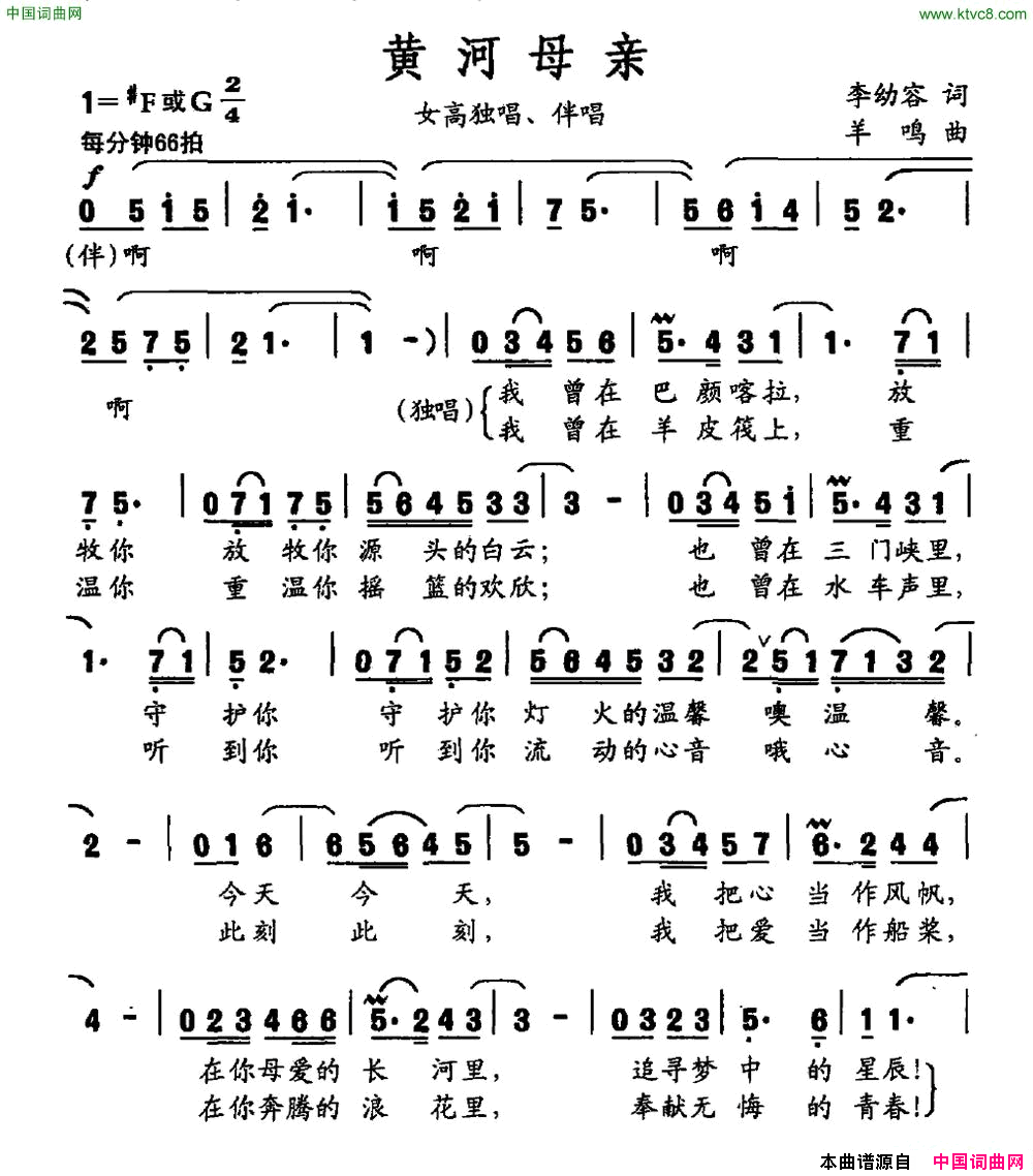 黄河母亲李幼容词羊鸣曲黄河母亲李幼容词 羊鸣曲简谱1