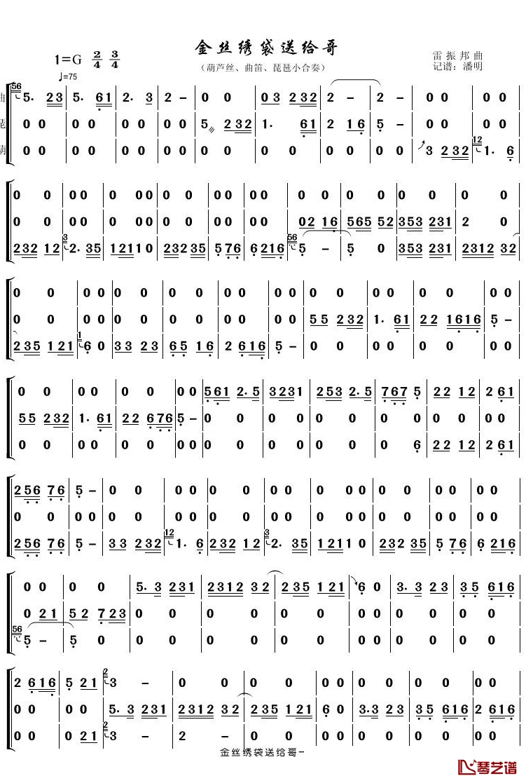 金丝绣带送给哥简谱(歌词)-谭炎键等潘明记谱1