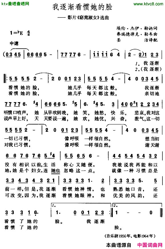 我逐渐看惯她的脸[美]简谱1