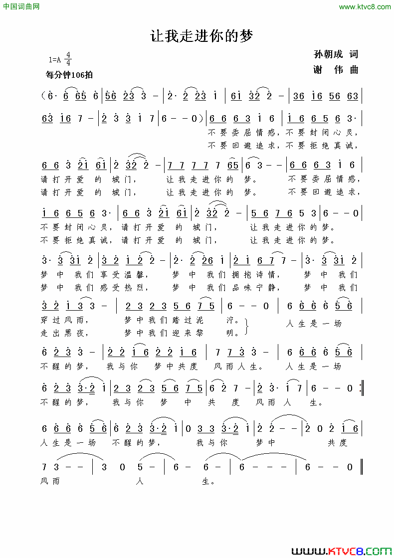 让我走进你的梦孙朝成词谢伟曲让我走进你的梦孙朝成词  谢伟曲简谱1