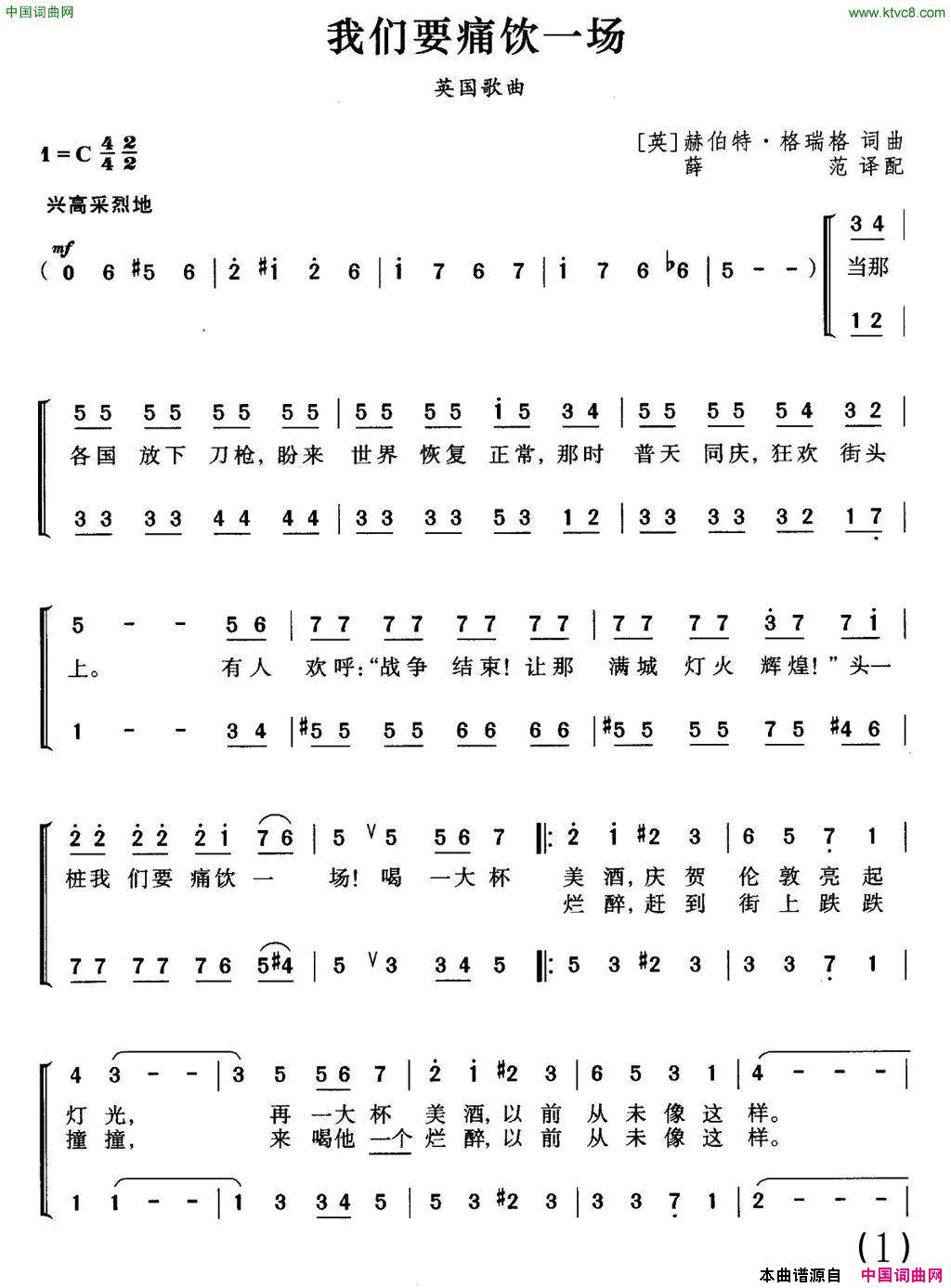 [英]我们要痛饮一场合唱简谱1