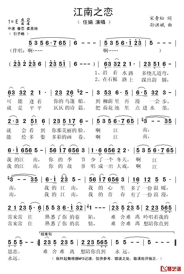 江南之恋简谱(歌词)-任娟演唱-秋叶起舞记谱1