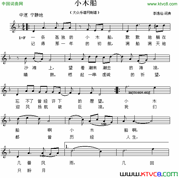 小木船五线谱简谱1