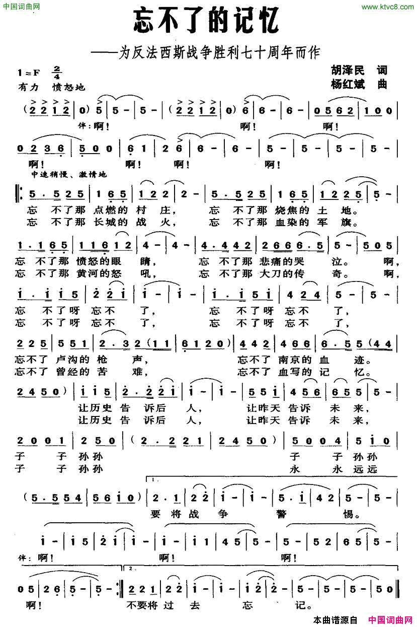 忘不了的记忆胡泽民词杨红斌曲忘不了的记忆胡泽民词 杨红斌曲简谱1