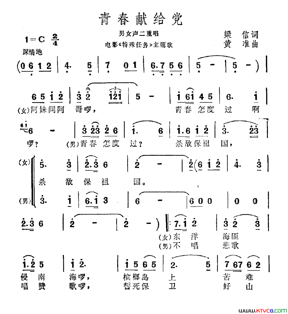 青春献给党电影《特殊任务》主题曲简谱1