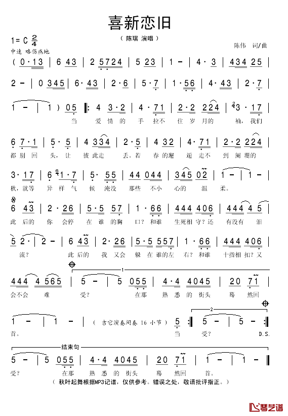 喜新恋旧简谱(歌词)-陈瑞演唱-秋叶起舞记谱1