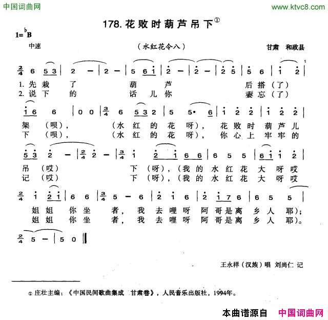 花败时葫芦吊下简谱1