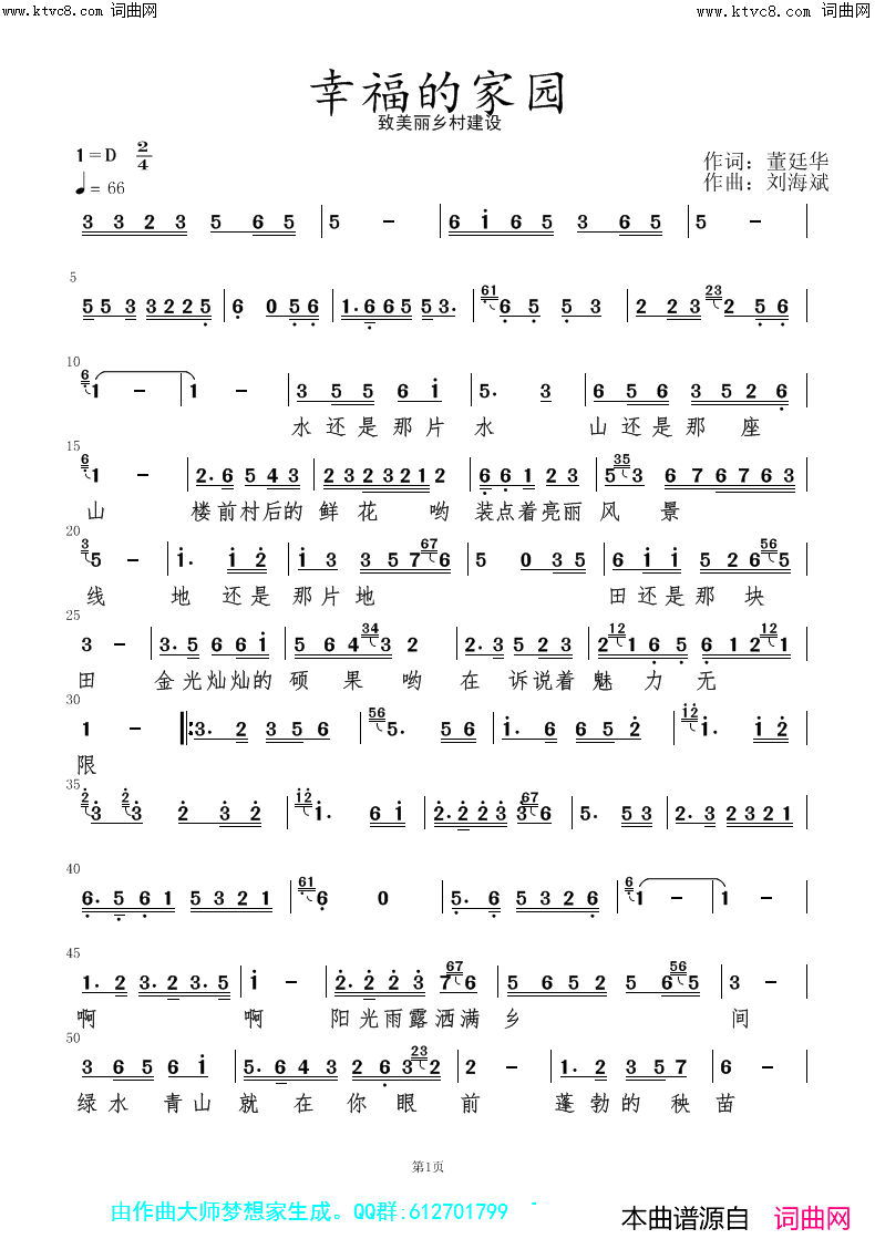 《幸福的家园》简谱 董廷华作词 刘海斌作曲  第1页