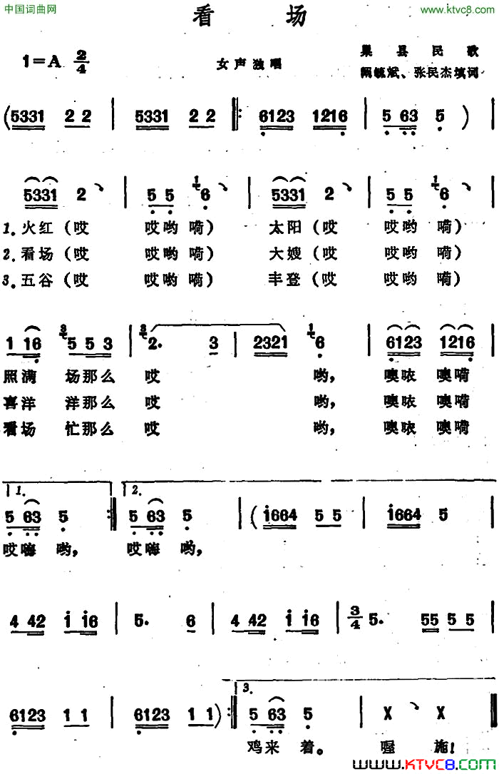 看场 安徽巢县民歌简谱1