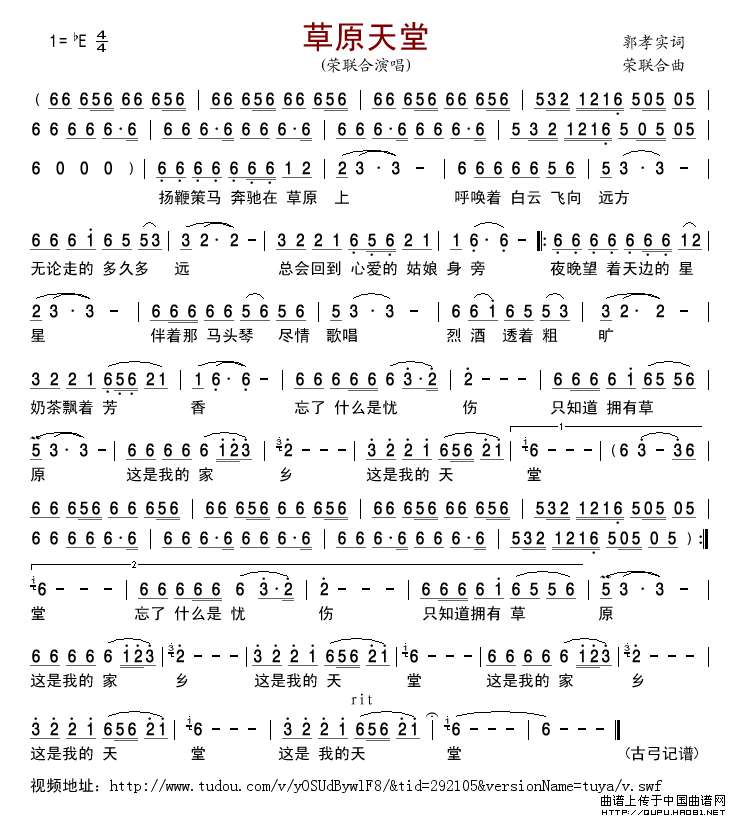 草原天堂（郭孝实词荣联合曲）简谱-荣联合演唱-古弓制作曲谱1
