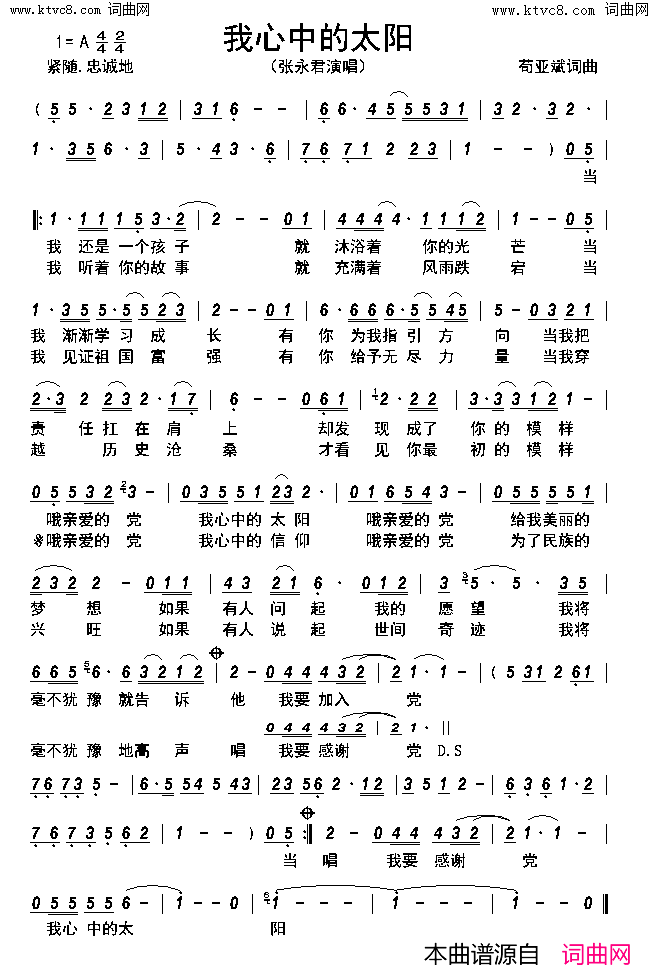我心中的太阳简谱-张永君演唱-苟亚斌/苟亚斌词曲1