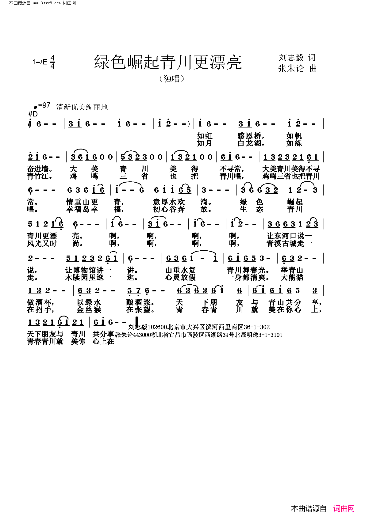 绿色崛起青川更漂亮简谱1