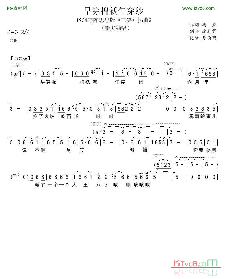1964年陈思思版《三笑》插曲9简谱1