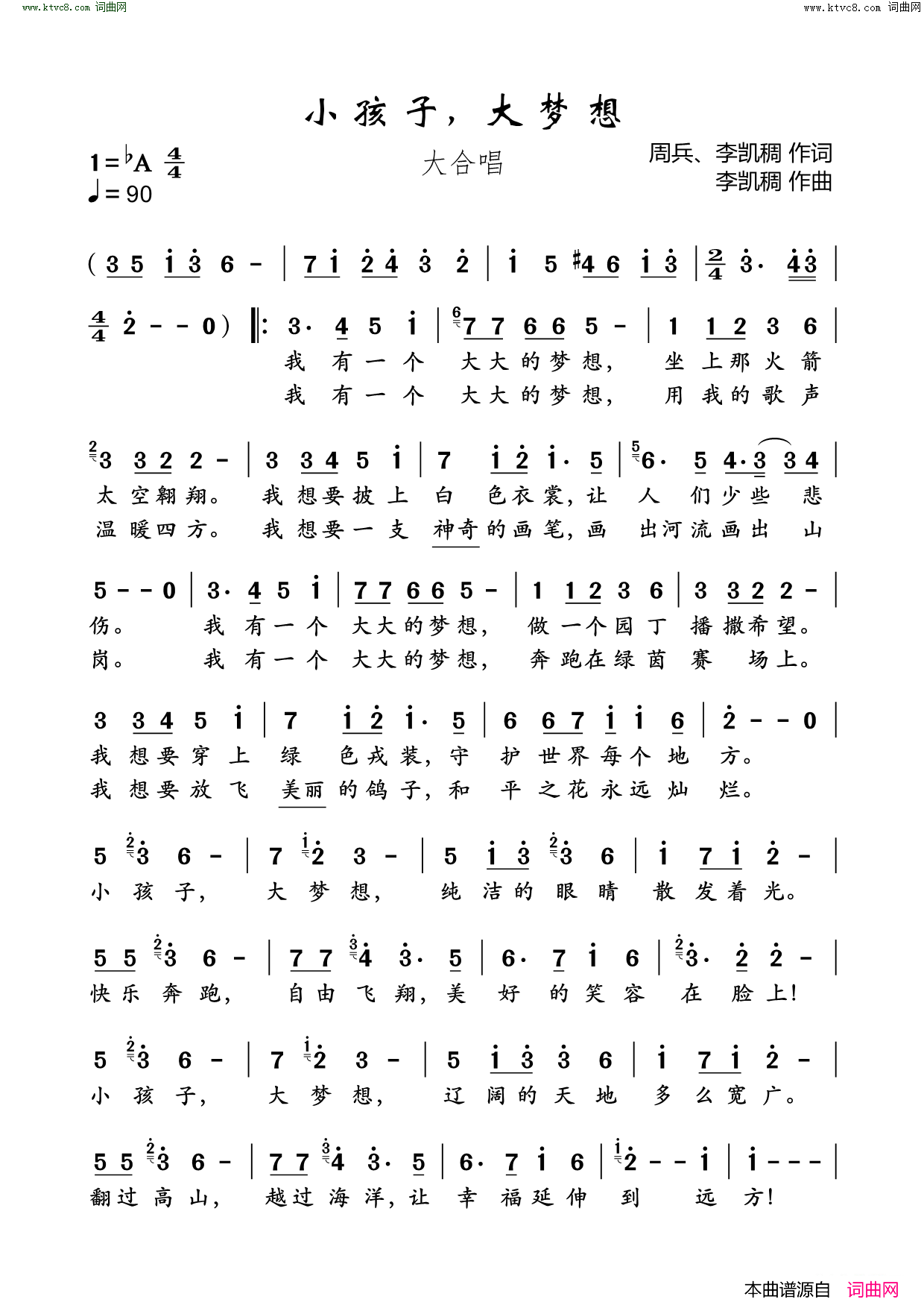 小孩子，大梦想 大合唱简谱-李昕融演唱-周兵、李凯稠/李凯稠词曲1