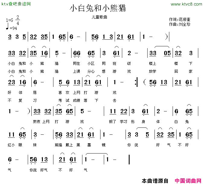 小白兔和小熊猫简谱1